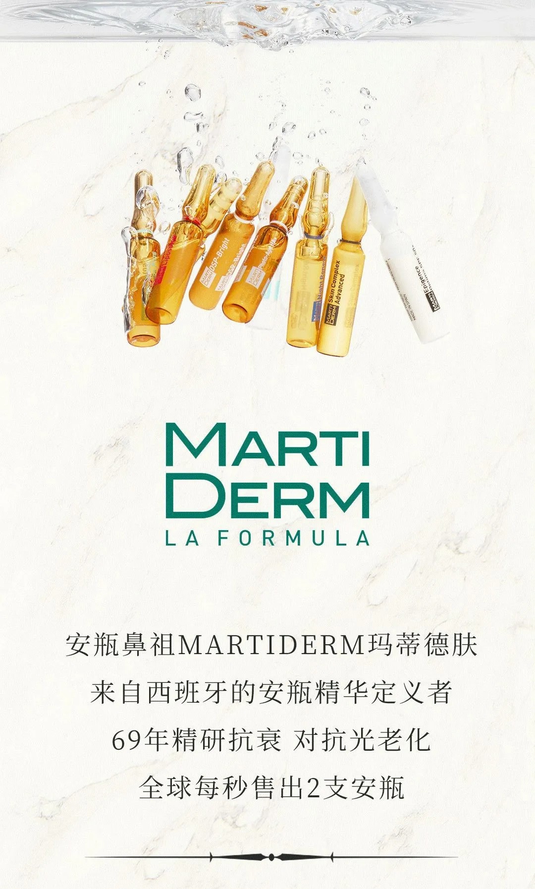 西班牙品牌martiderm玛蒂德肤亮相三亚,抗衰老扛把子来了 - 中国国际